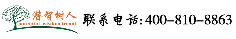 男人操女人www免费网站北京潜智树人教育咨询有限公司